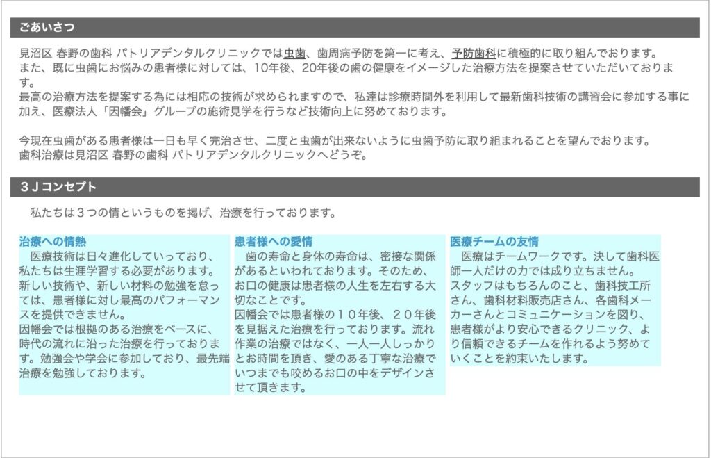 パトリアデンタルクリニックです。パトリア東大宮３Fにある歯医者です。