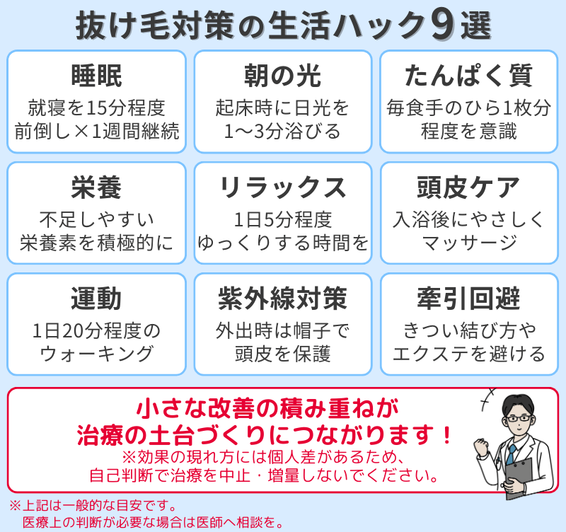 抜け毛対策の生活ハック9選
