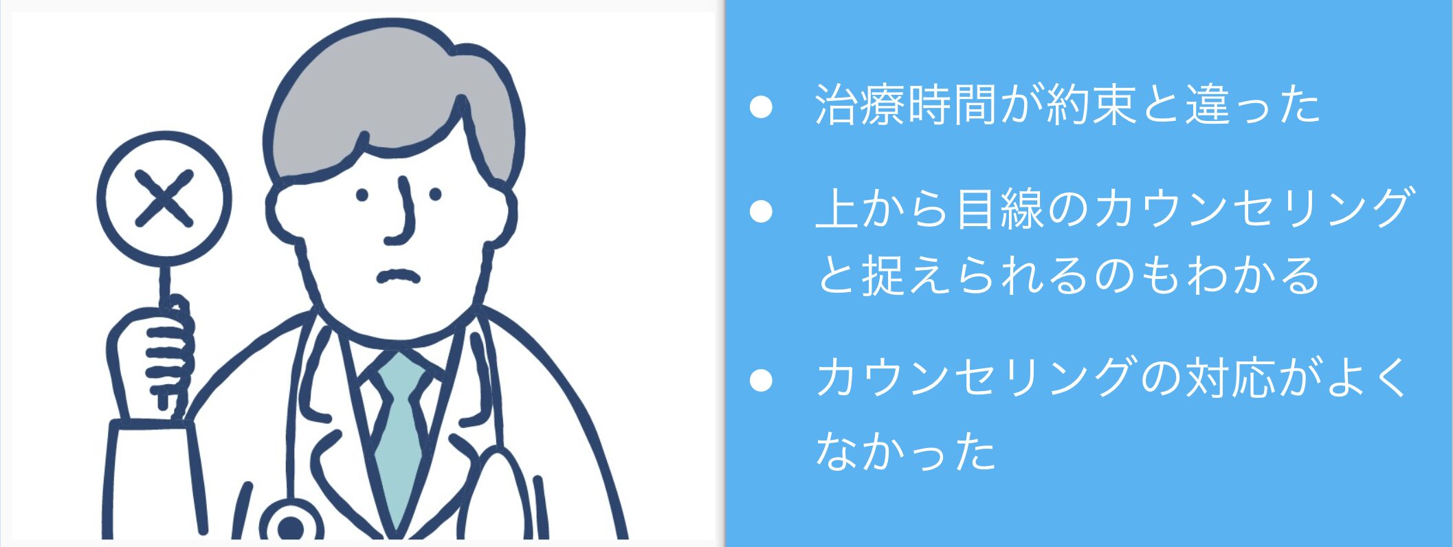 ABCクリニックの悪い評判