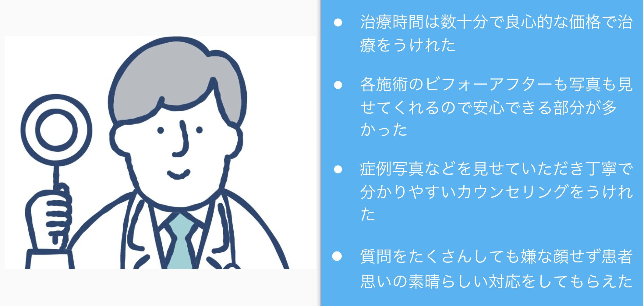 ABCクリニックの良い評判