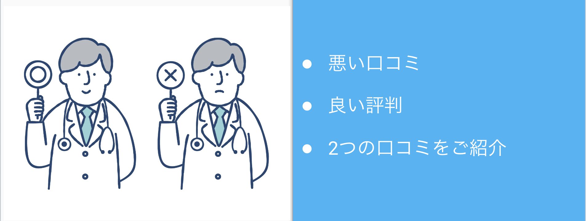ABCクリニックの評判は？知恵袋でやばい口コミあるか調査した結果