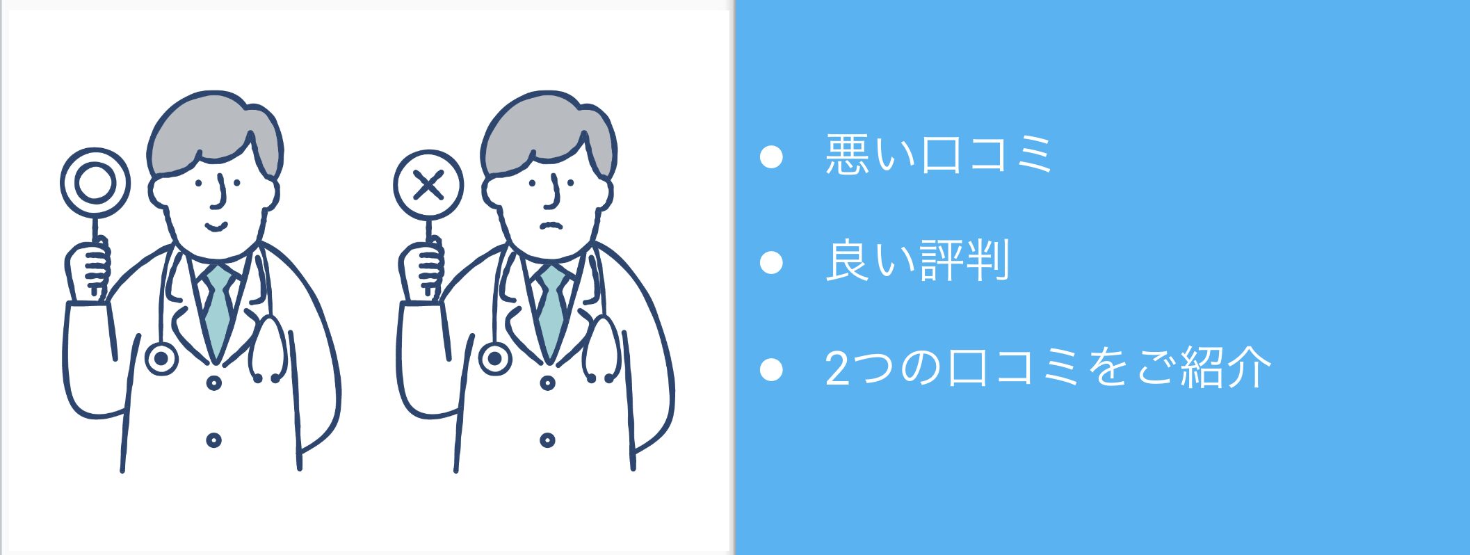 アトムクリニックの口コミや評判は？9800円は嘘・19800円は本当か調査した結果