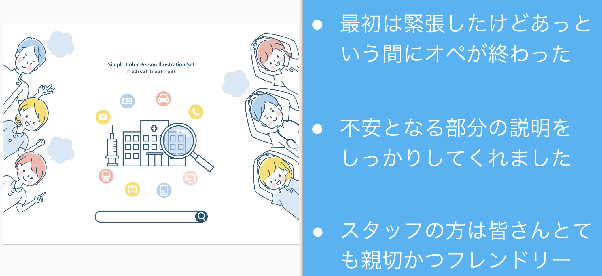アトムクリニックの口コミを調査した結果まとめ