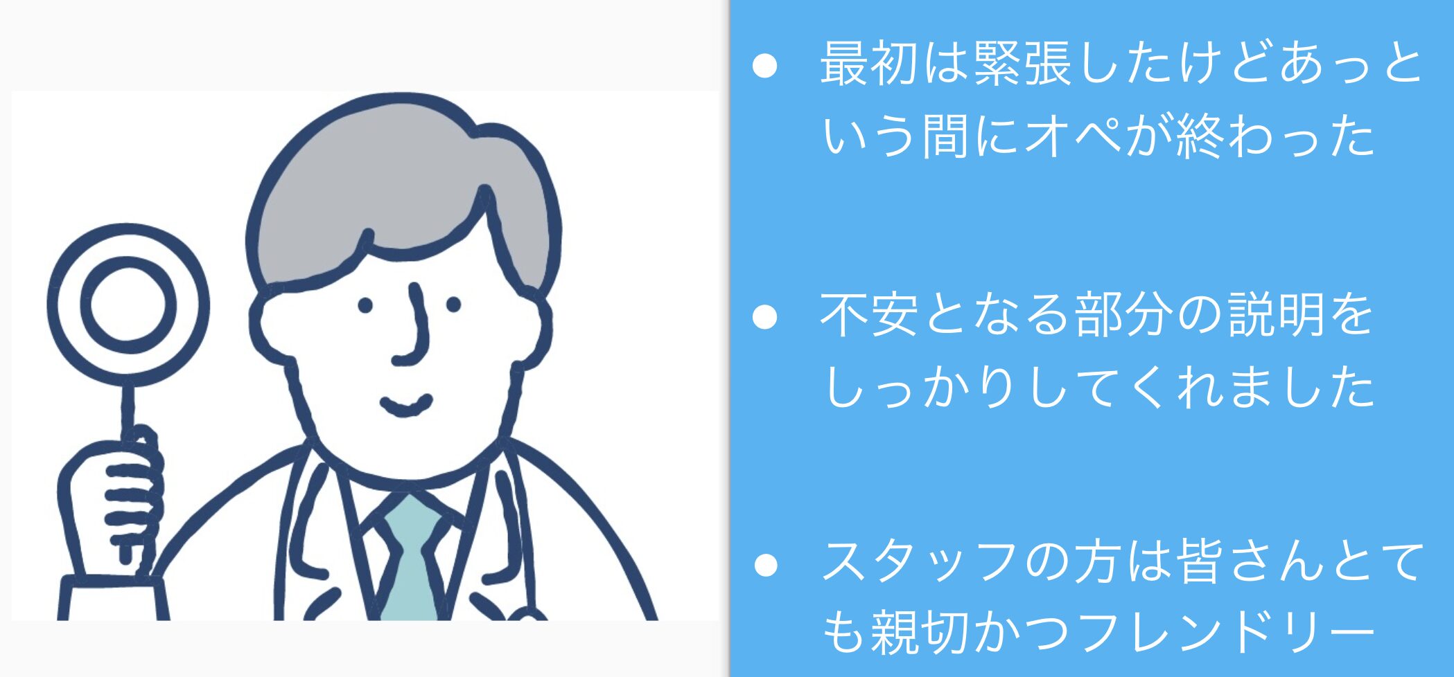 アトムクリニックの良い口コミ