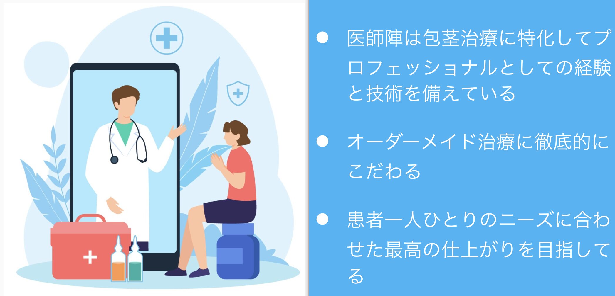 アトムクリニックはオーダーメイド治療にこだわった包茎手術クリニック