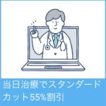 メンズライフクリニック