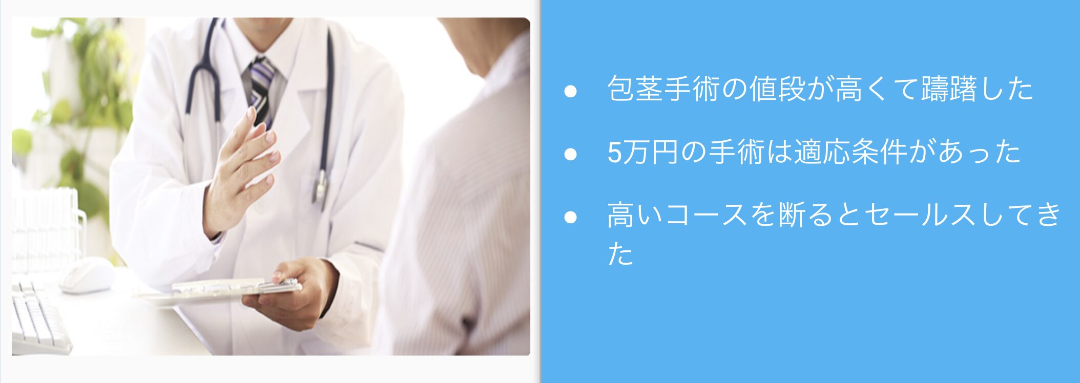 メンズライフクリニックの悪い口コミ