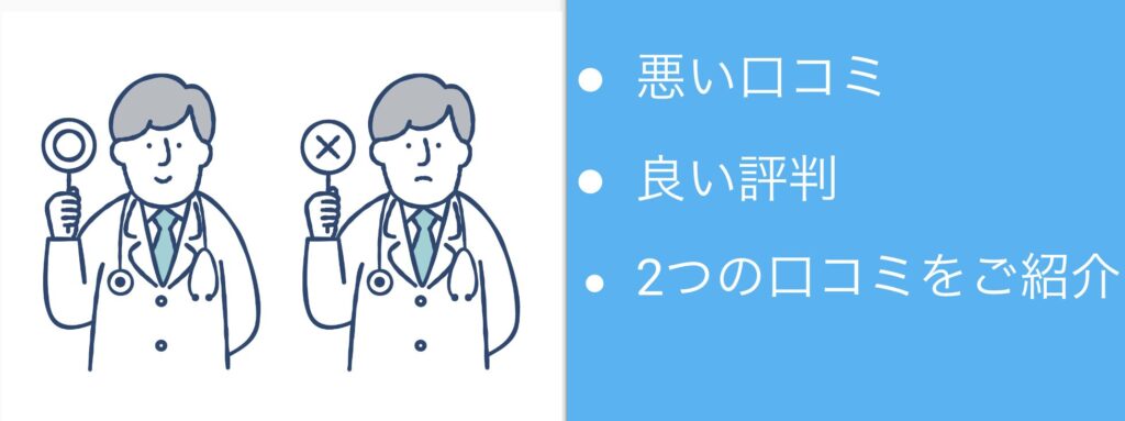 エーツークリニックの口コミは？宇都宮院・上野・名古屋・大宮の評判を調査した結果