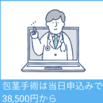 ファイヤーメンズクリニック