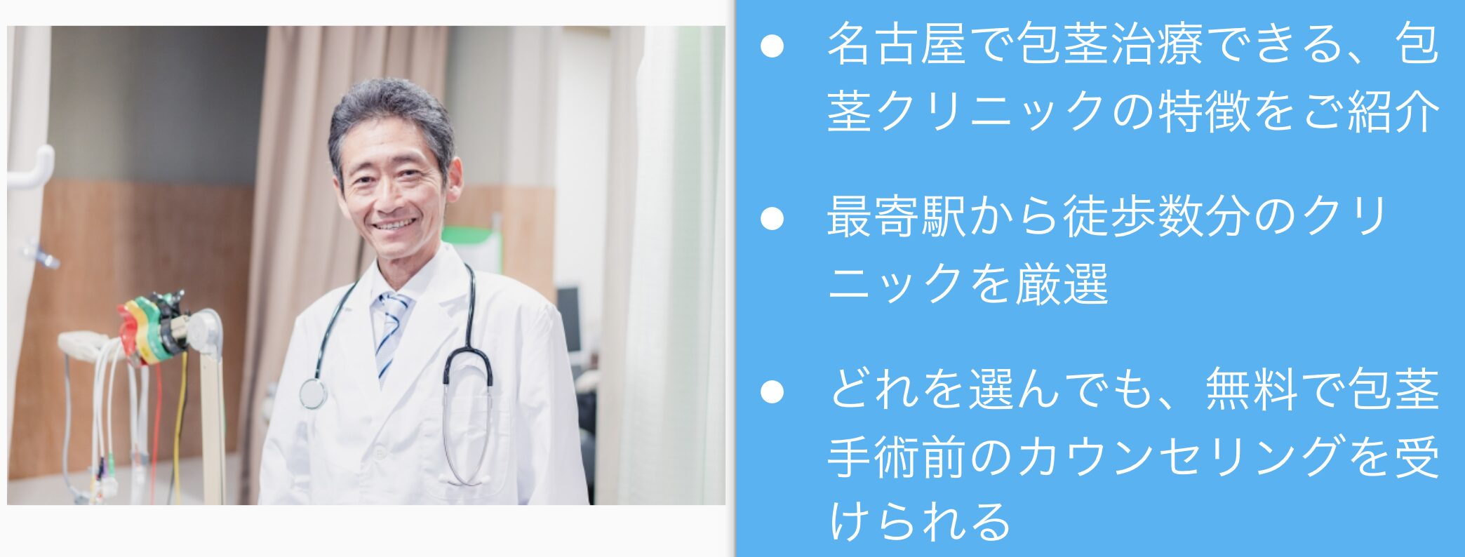 名古屋 包茎治療